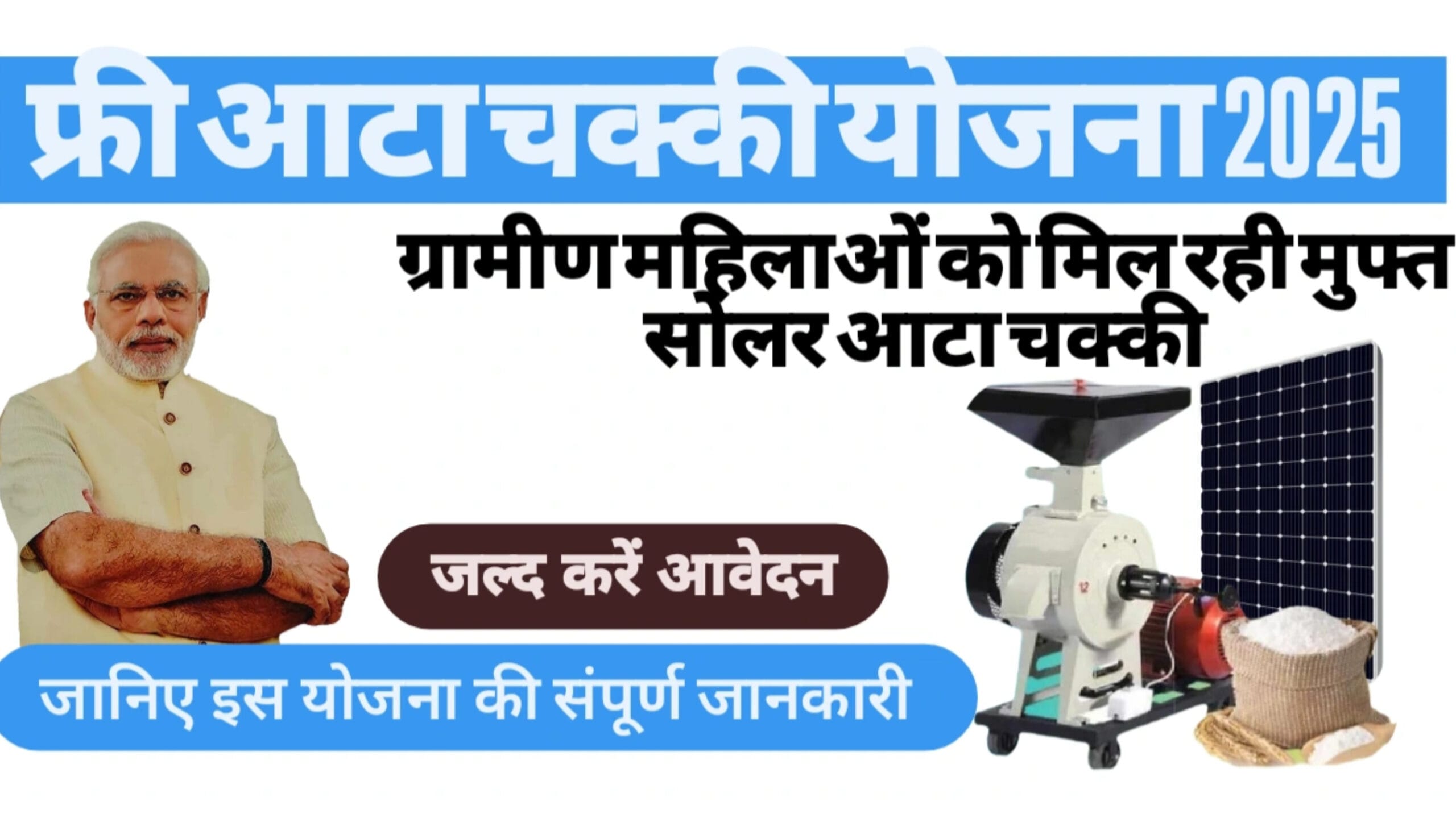 Free Atta Chakki Yojana 2025