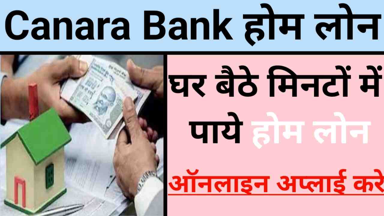 Canara Bank Home Loan 2025