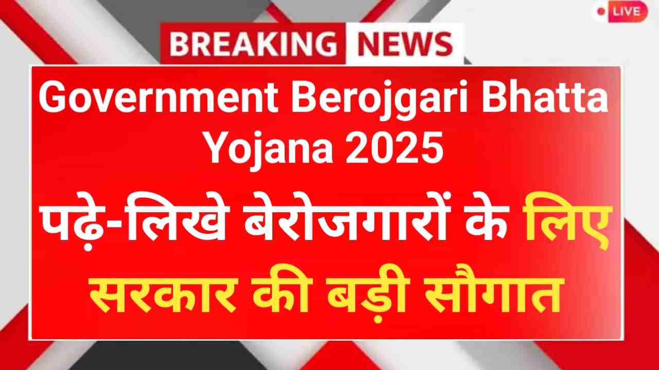 Government Berojgari Bhatta Yojana 2025