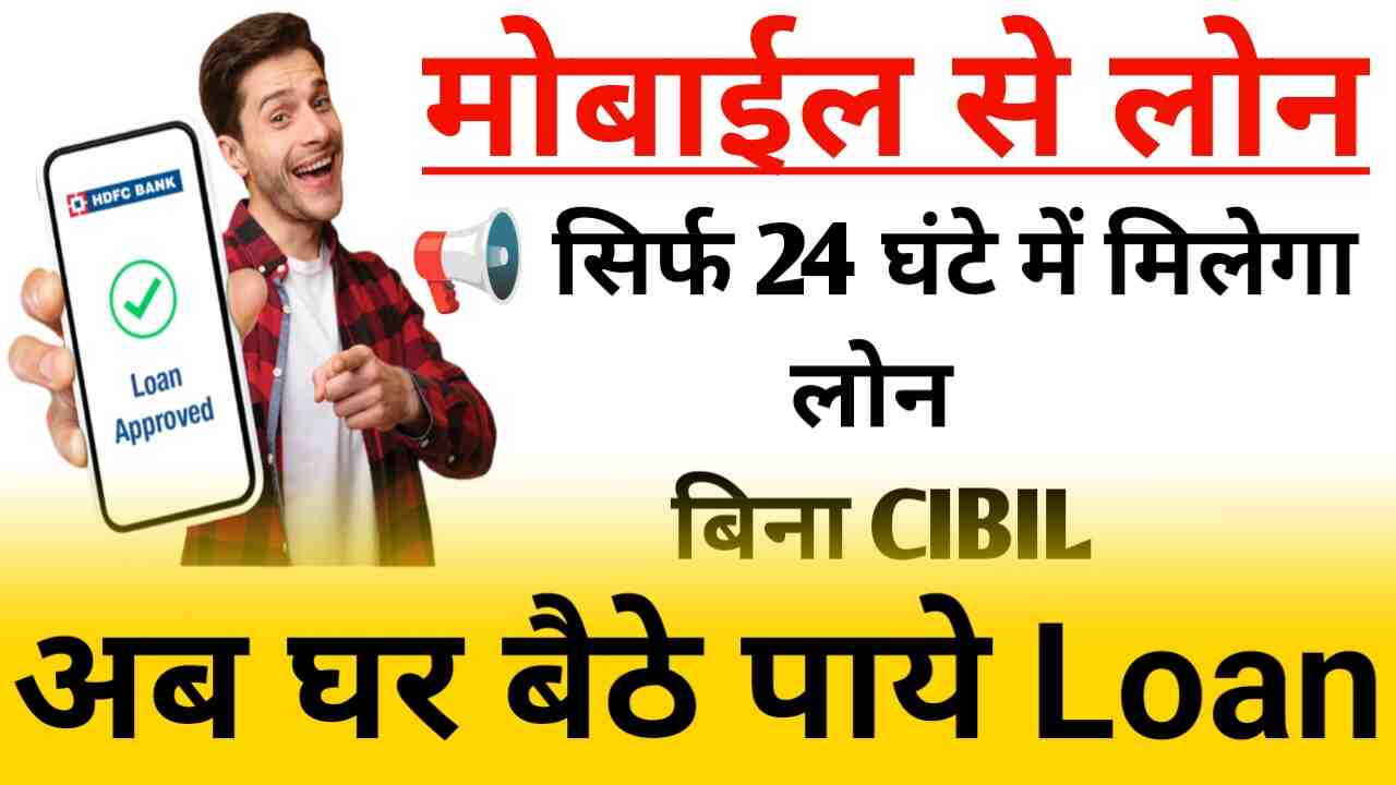HDFC Bank Personal Loan 2025