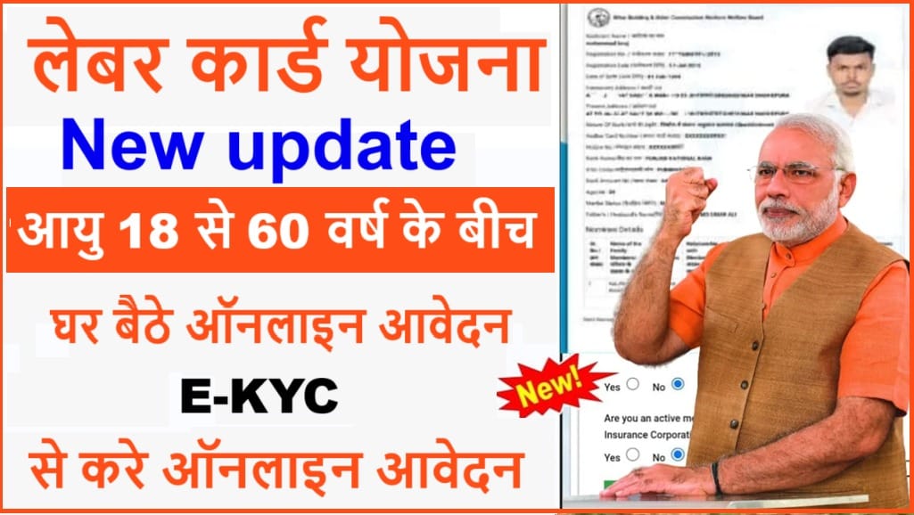 Labour Card Yojana 2025