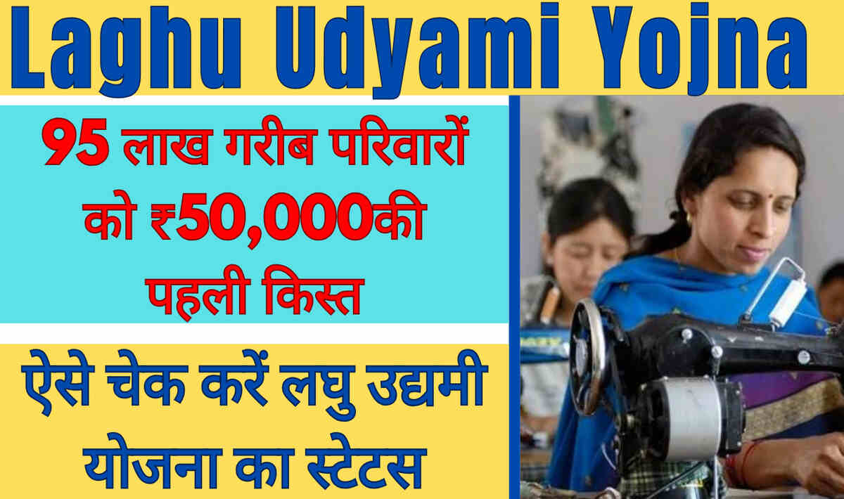 Laghu Udyami Yojana