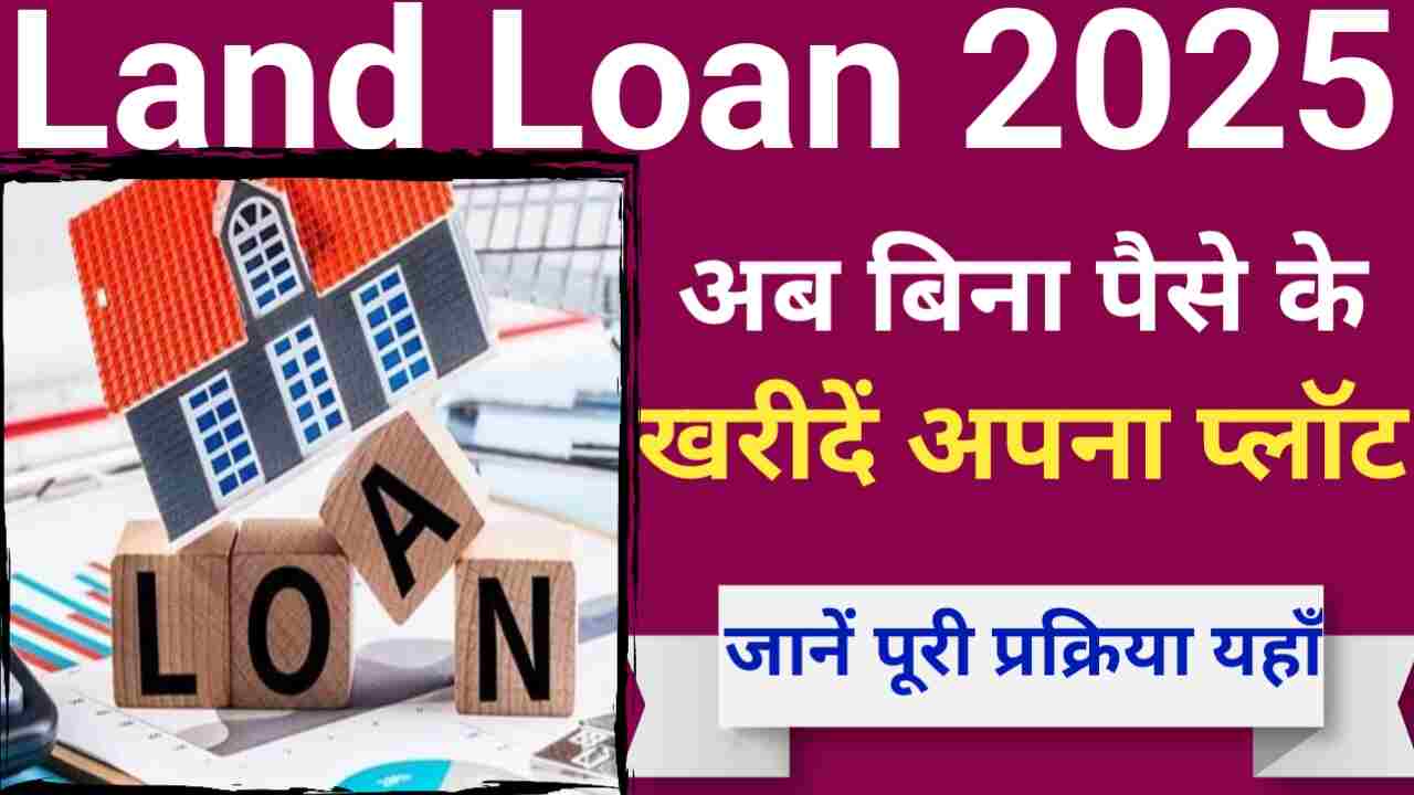 Land Loan 2025