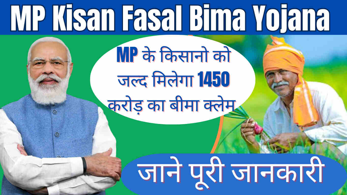 MP Kisan Fasal Bima Yojana