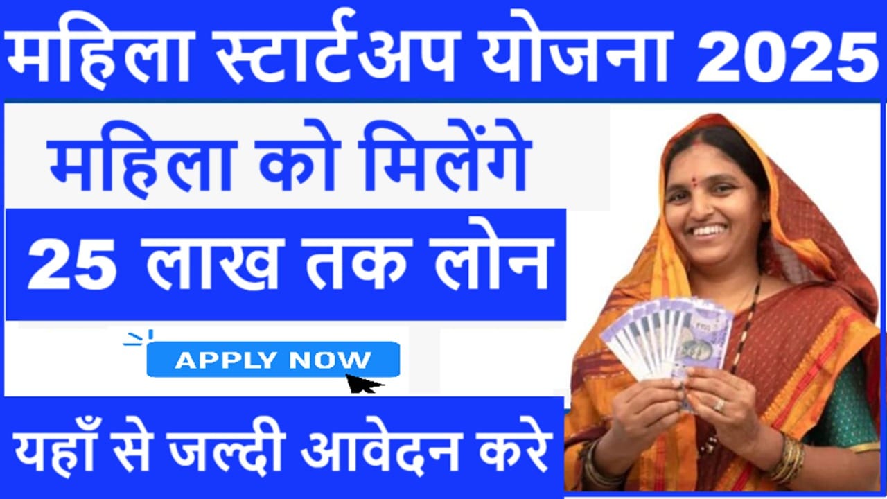 Mahila Startup Yojana Online Apply