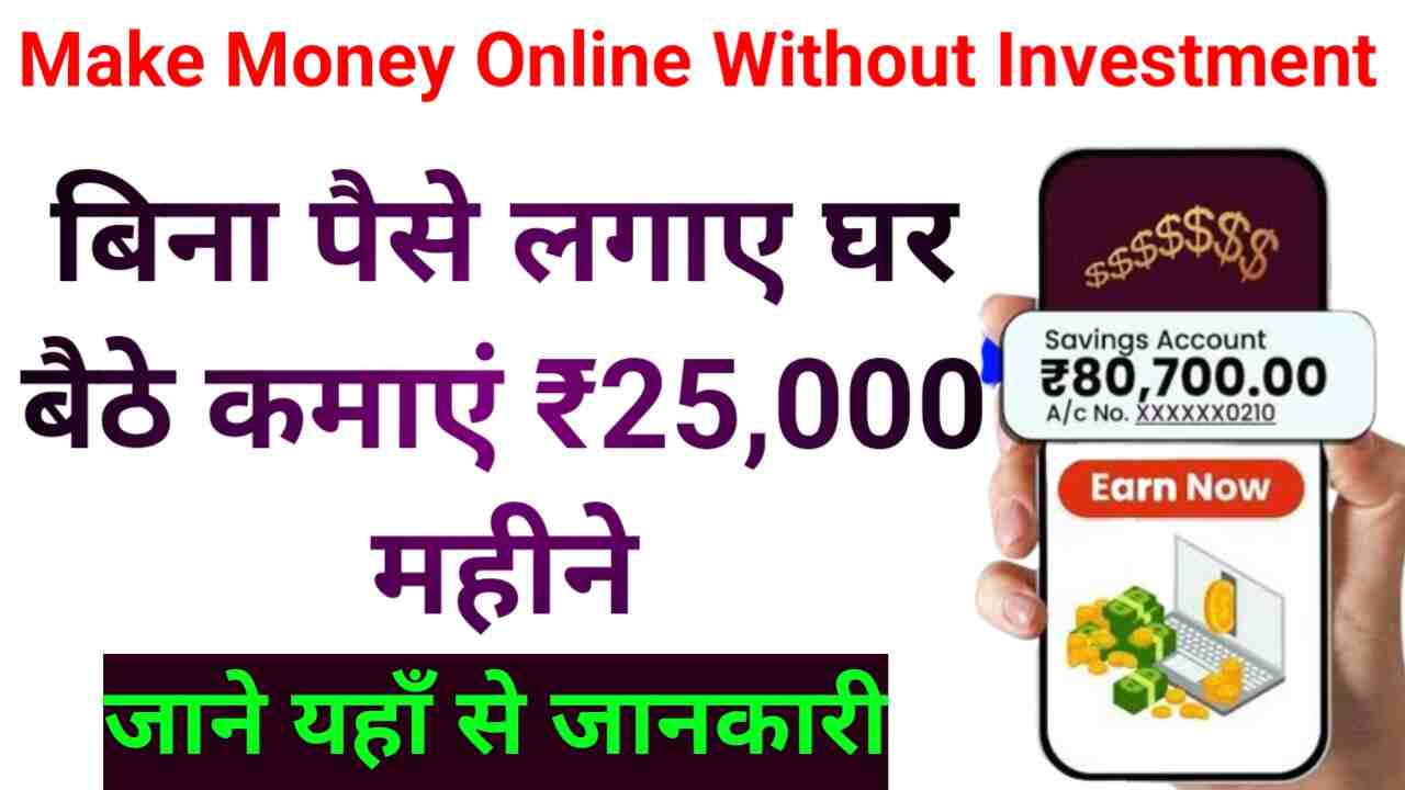Make Money Online Without Investment