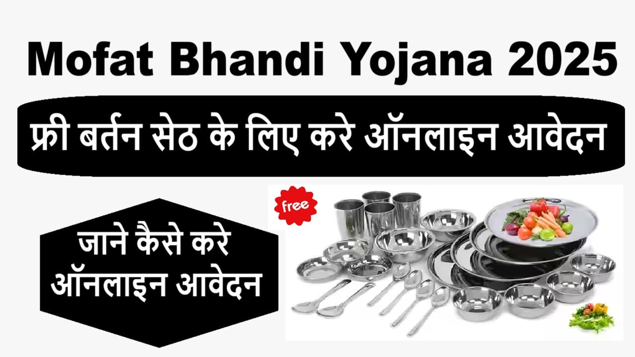 Mofat Bhandi Yojana 2025