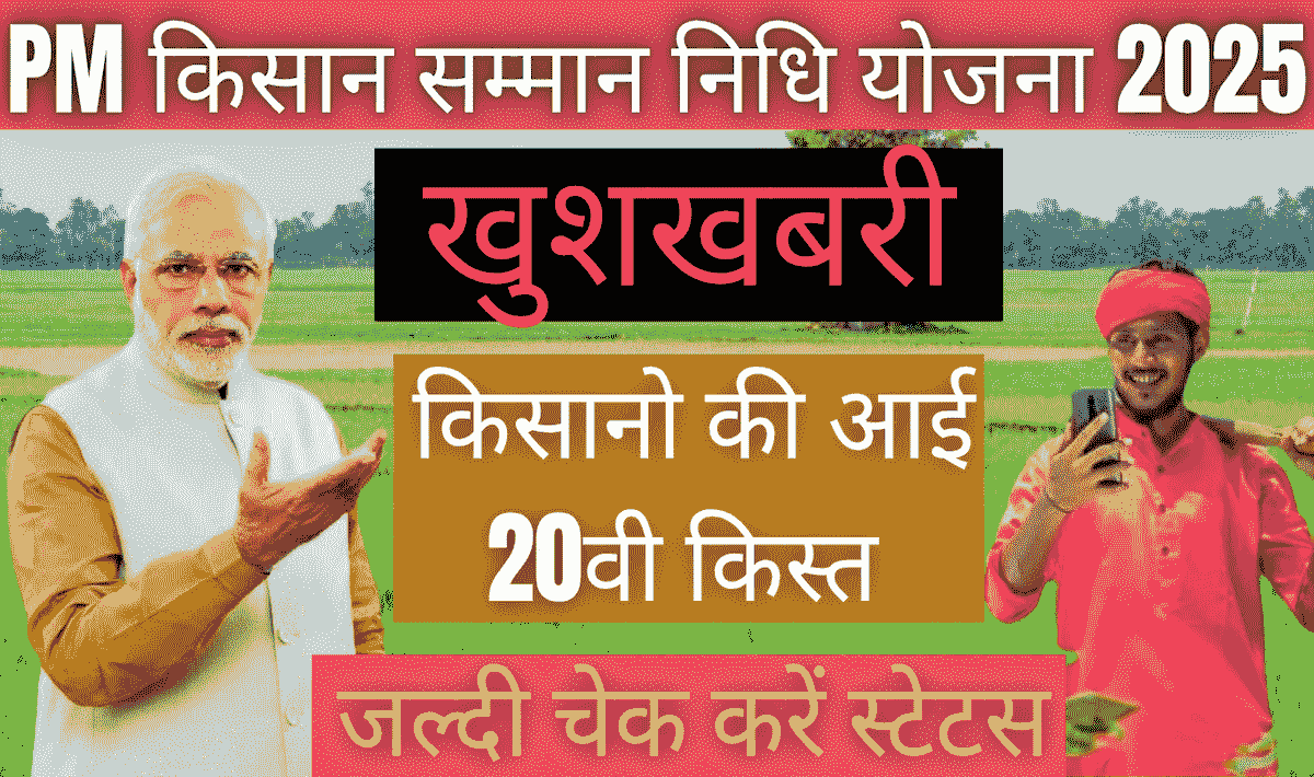PM Kisan Nidhi Yojana 20th Installment