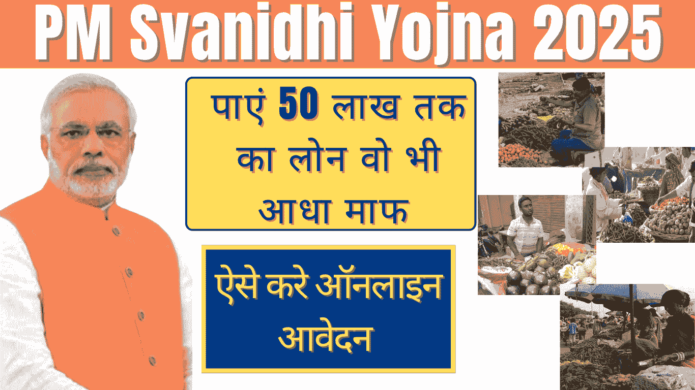 PM Svanidhi Yojana 2025