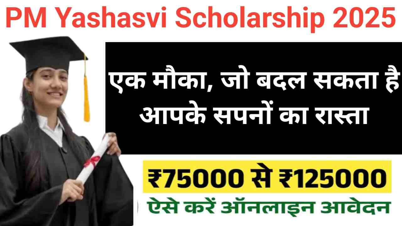 PM Yashasvi Scholarship 2025
