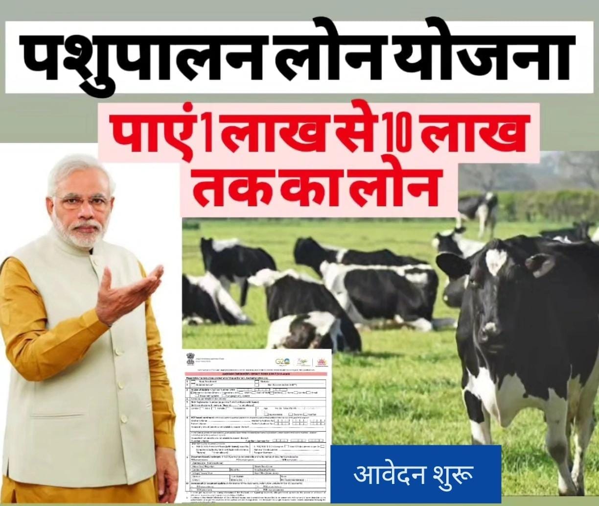 Pashupalan Loan 2025