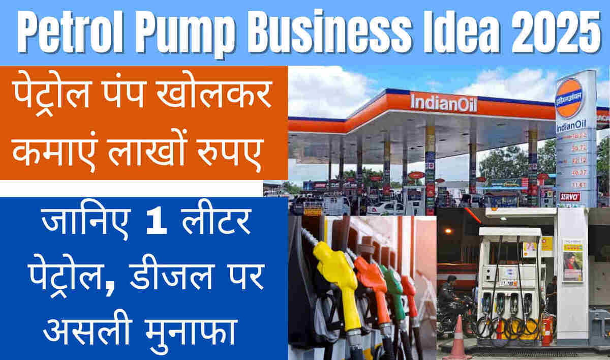 Petrol Pump Business Idea 2025