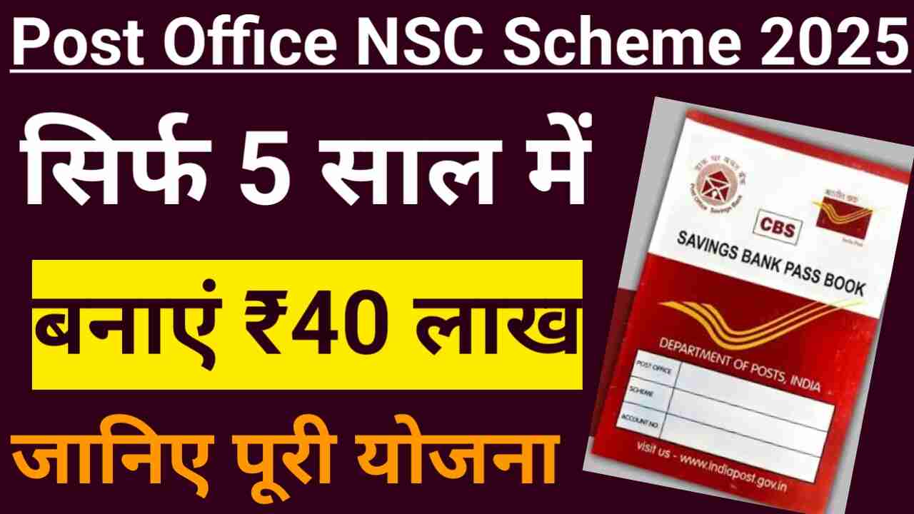 Post Office NSC Scheme 2025