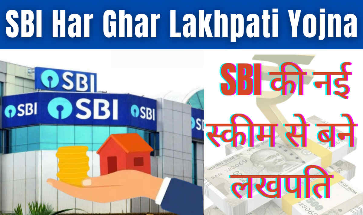 SBI Har Ghar Lakhpati Yojana 2025