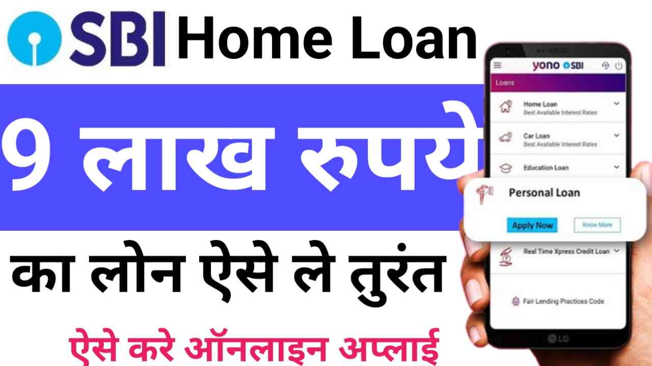 SBI Home Loan