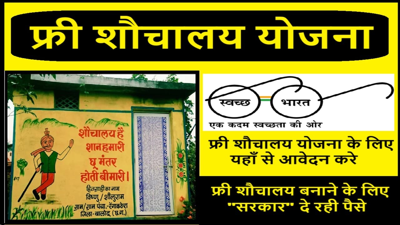 Sauchalay Yojana Registration Form