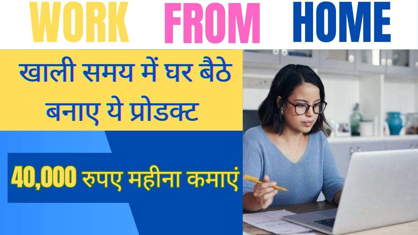 Work From Home