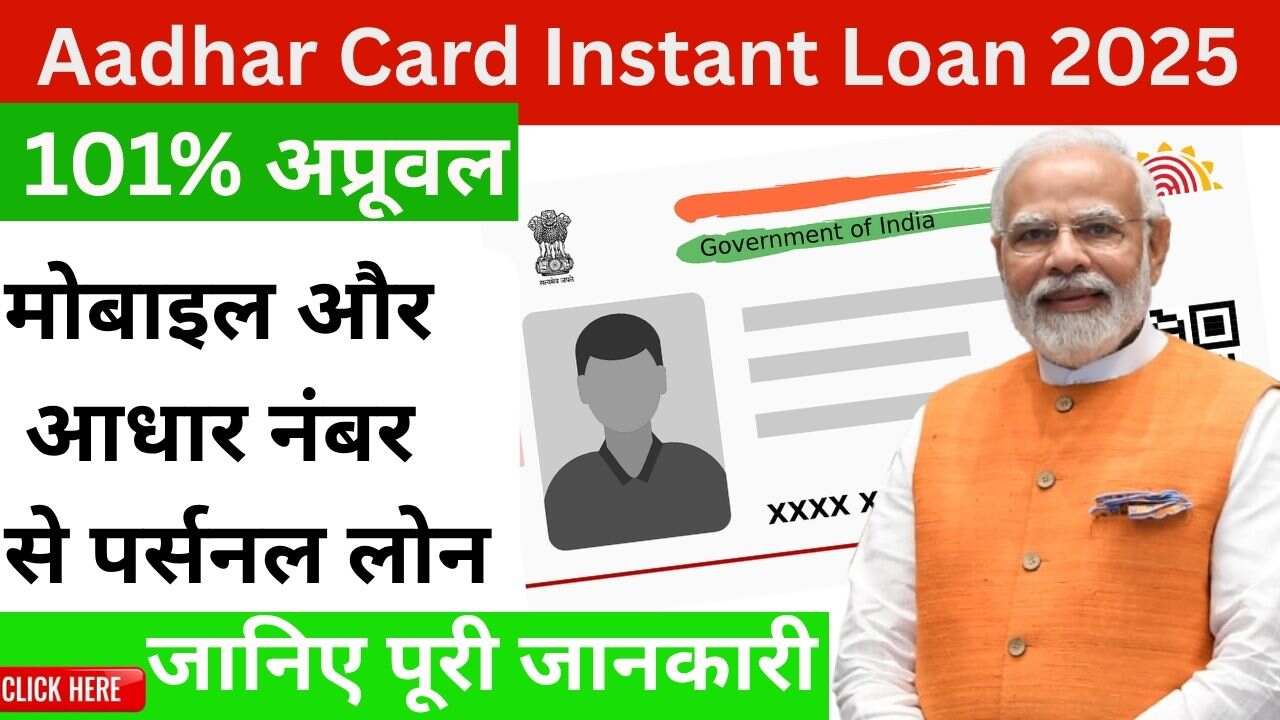 Aadhar Card Instant Loan 2025