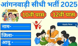 Anganwadi Bharti 2025