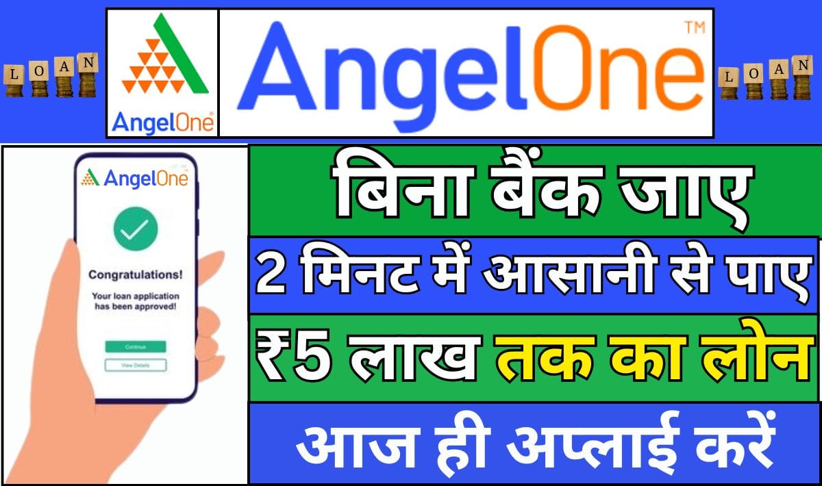 Angel One Loan App