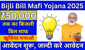 Bijli Bill Mafi Yojana