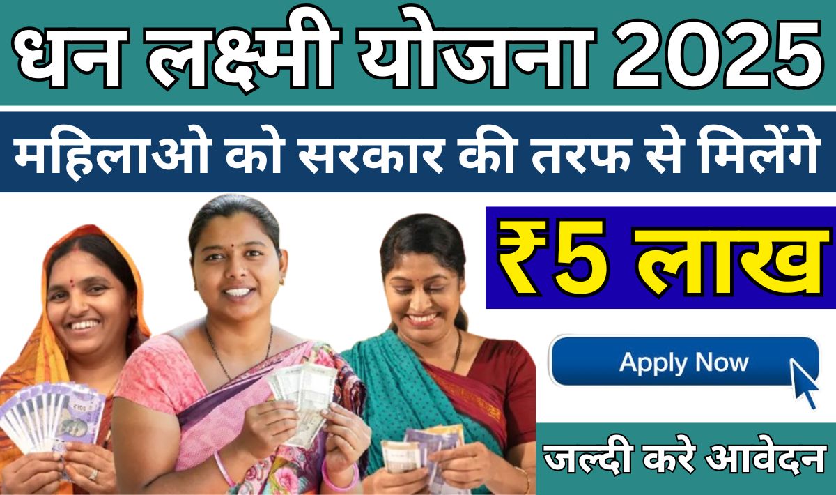 Dhan Lakshmi Yojana 2025