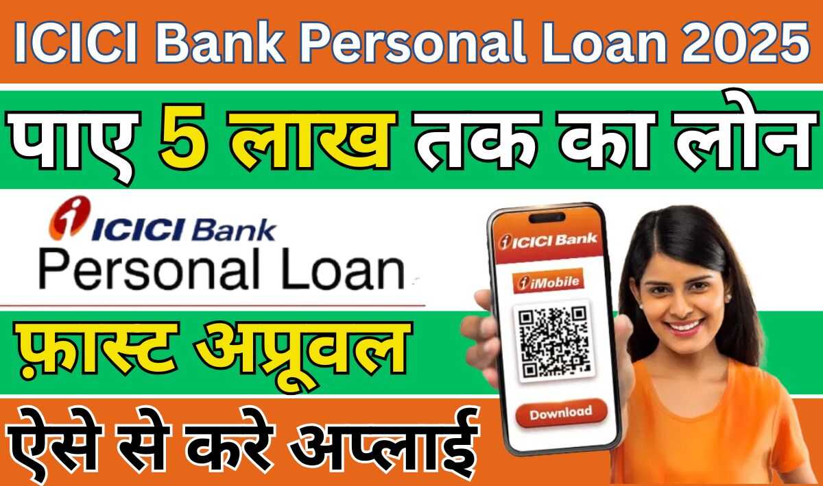 ICICI Bank Personal Loan 2025