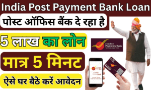 India Post Payment Bank Loan