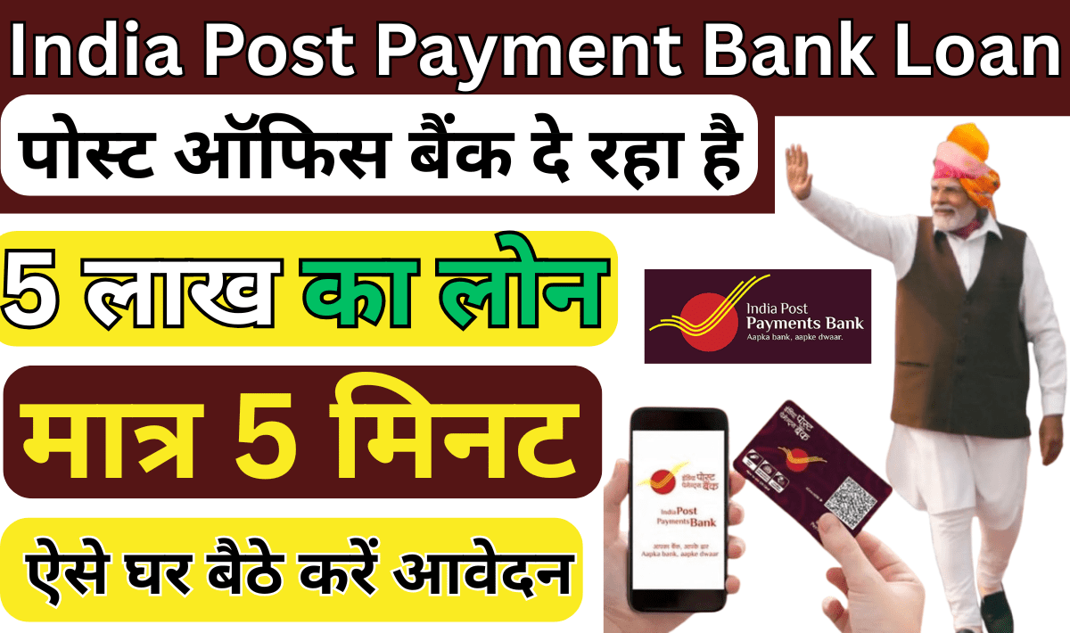 India Post Payment Bank Loan