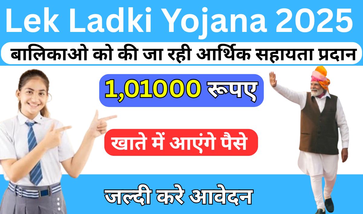 Lek Ladki Yojana 2025