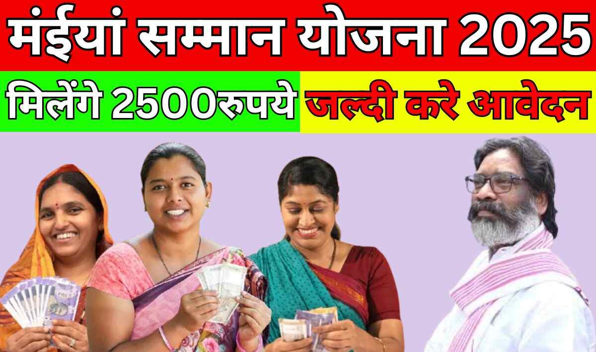 Maiya Samman Yojana 2025