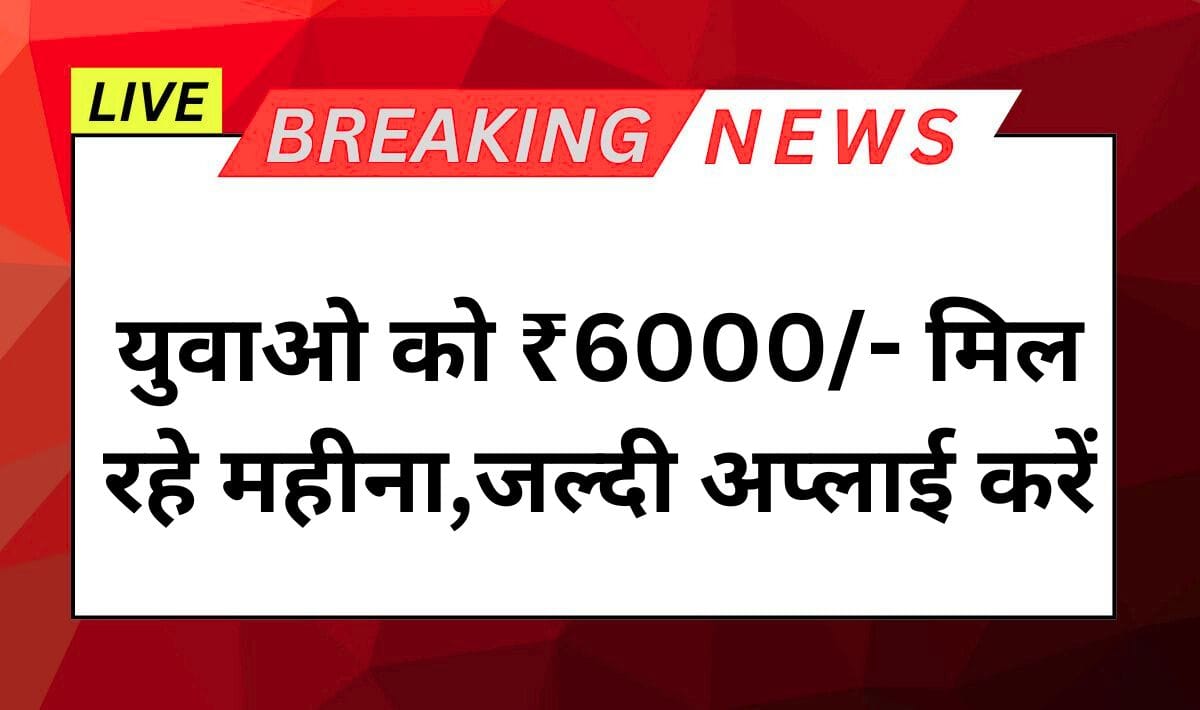 Mukhyamantri Pratigya Yojana 2025