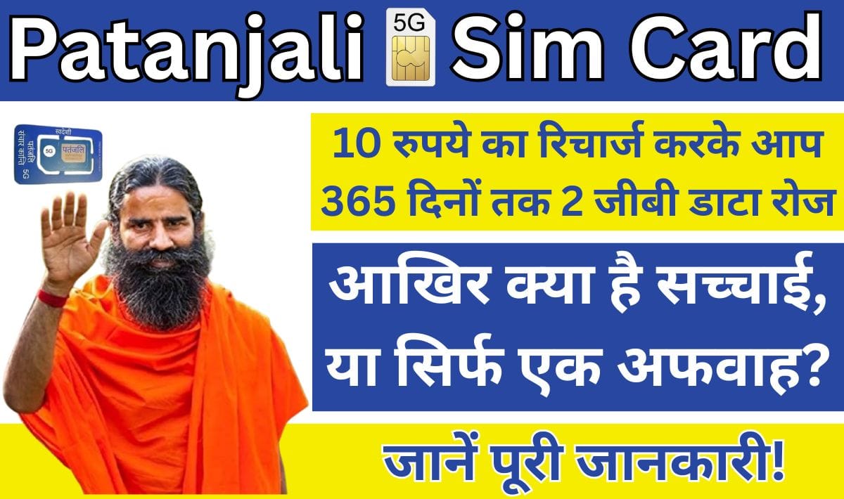 Patanjali Sim Card