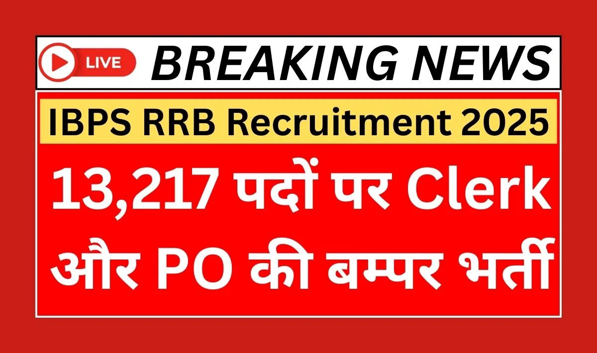 IBPS RRB Recruitment 2025