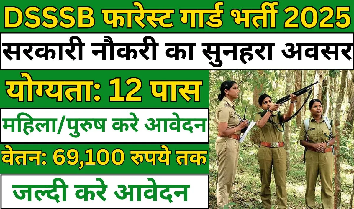 DSSSB Forest Guard Bharti 2025