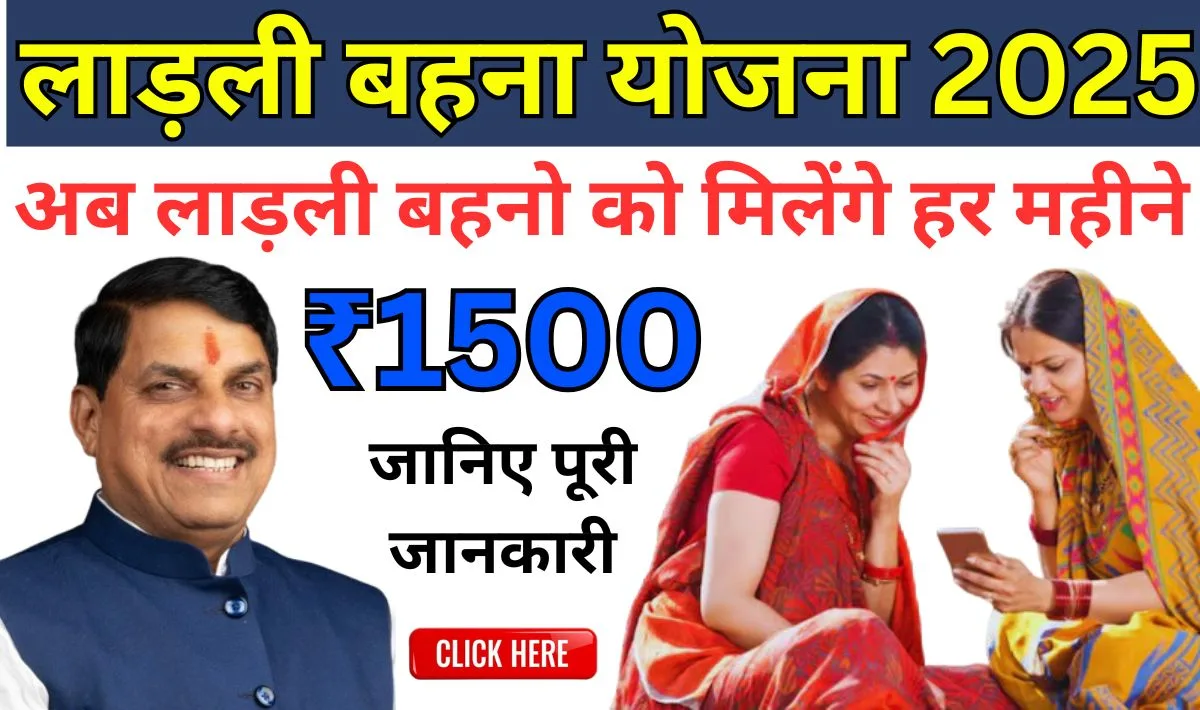 Ladli Behna Yojana 2025