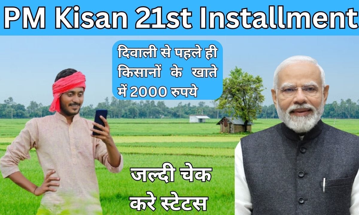 PM Kisan 21st Installment