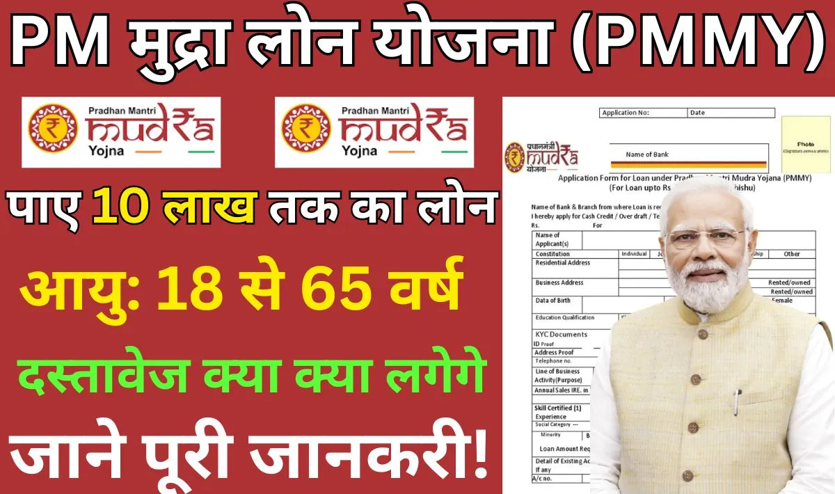 PM Mudra Loan Yojana (PMMY):