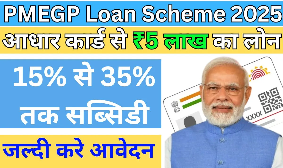 PMEGP Loan Scheme 2025