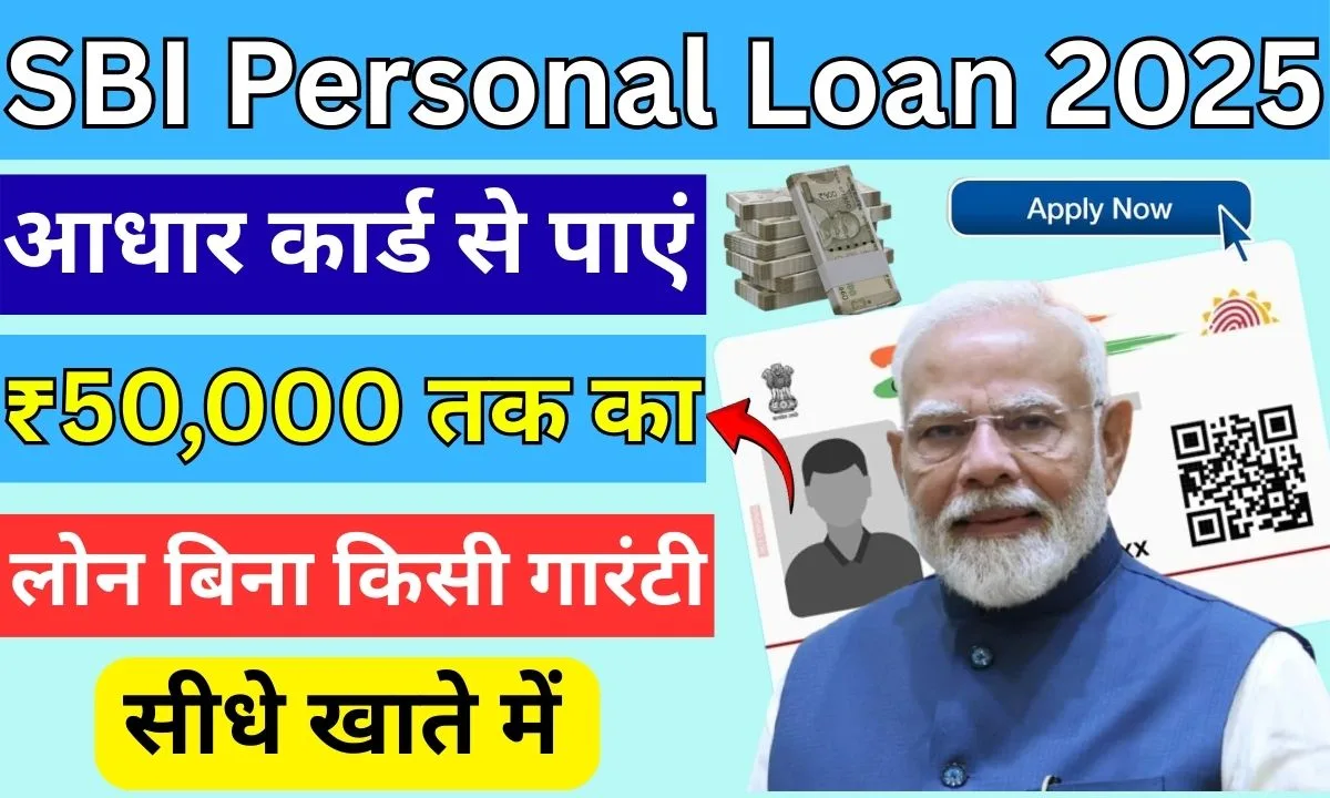 SBI Personal Loan:
