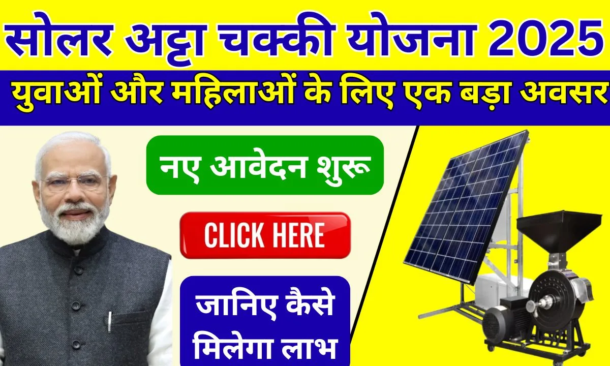 Solar Atta Chakki Yojana 2025