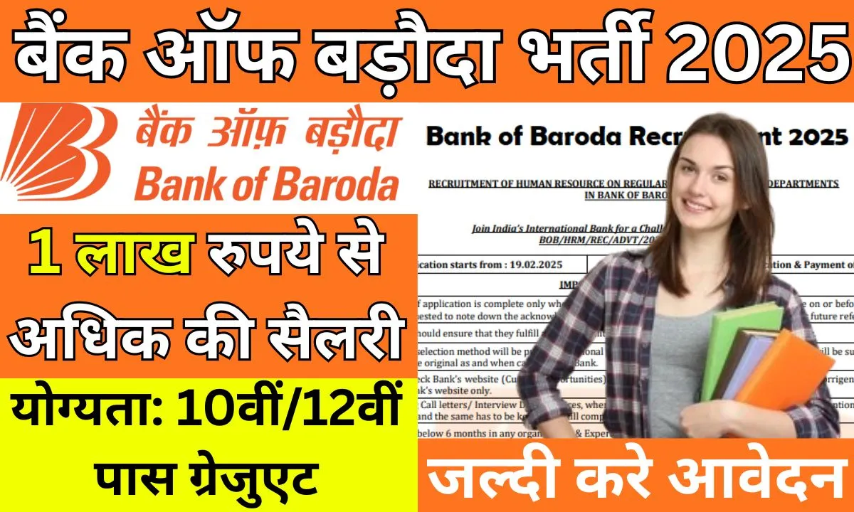 BOB Recruitment 2025