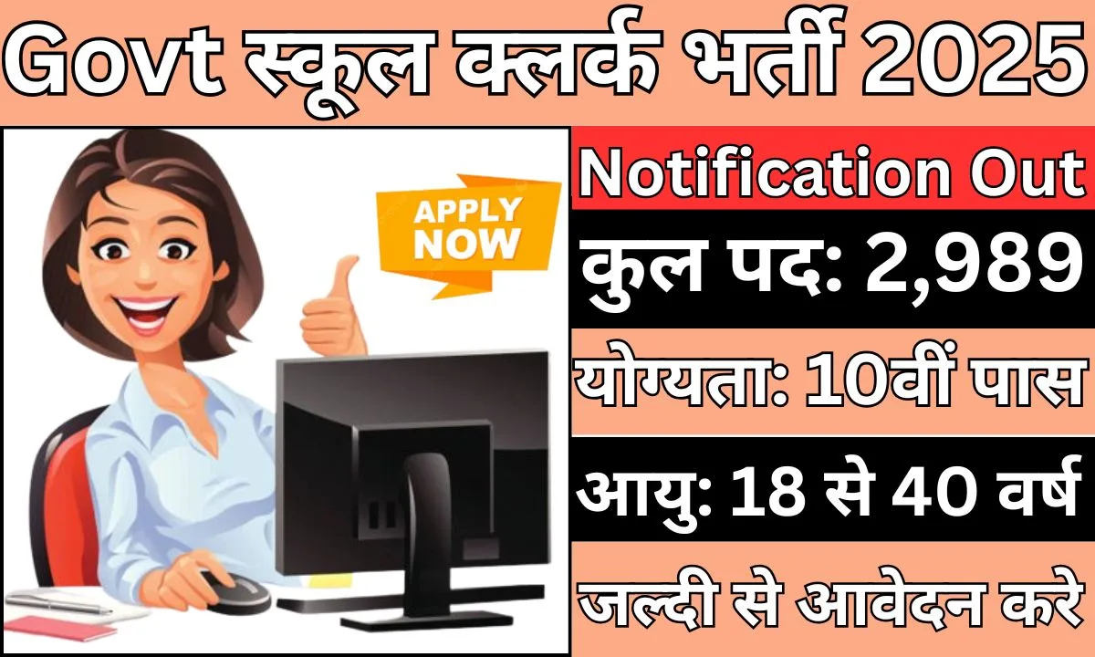Govt School Clerk Notification 2025