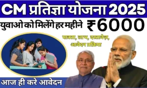 CM Pratigya Yojana 2025