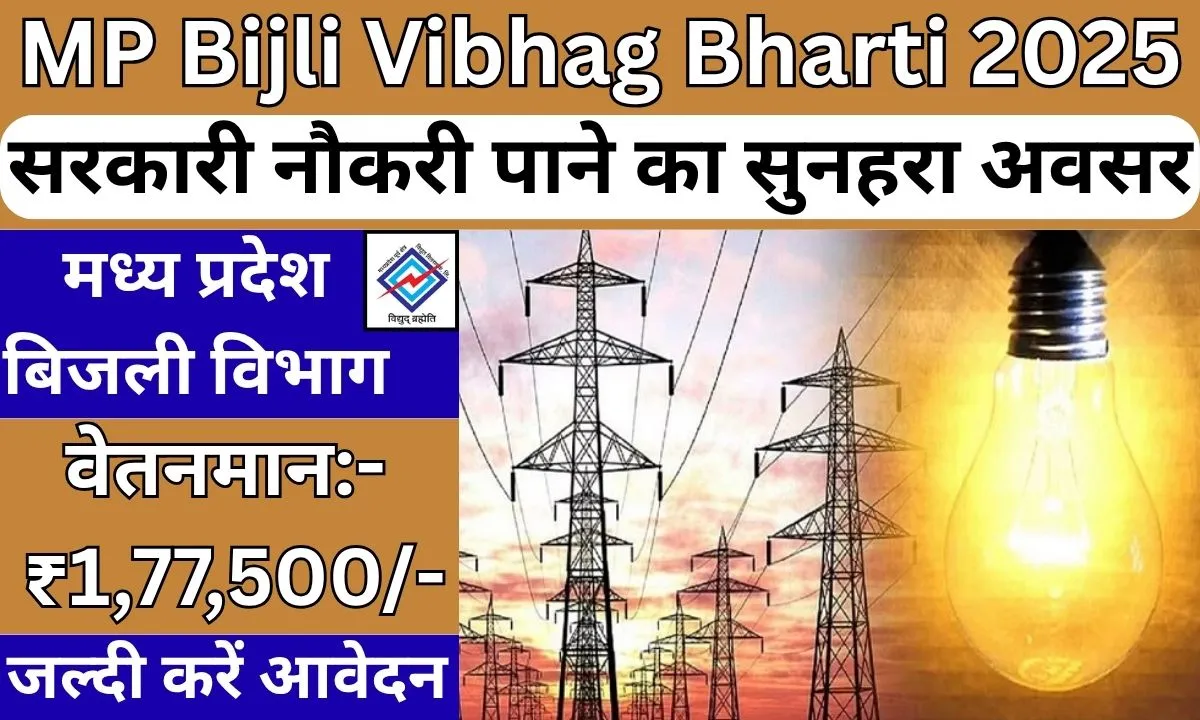 MP Bijli Vibhag Bharti 2025