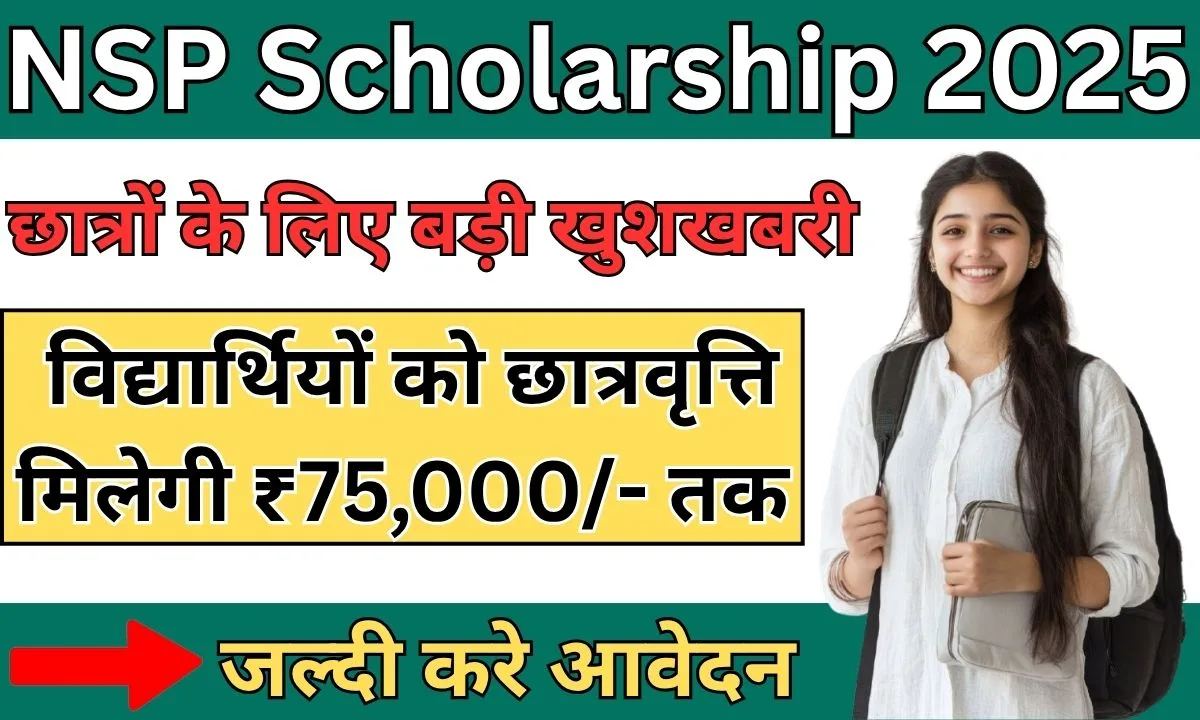 NSP Scholarship 2025
