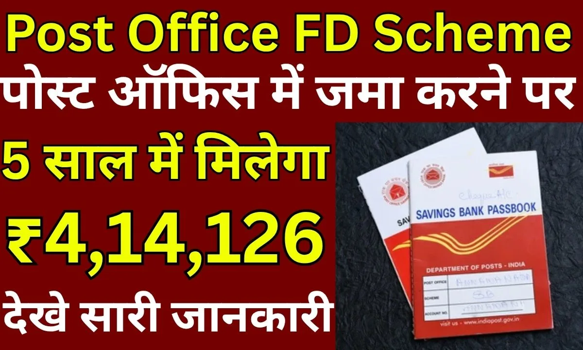 Post Office FD Scheme