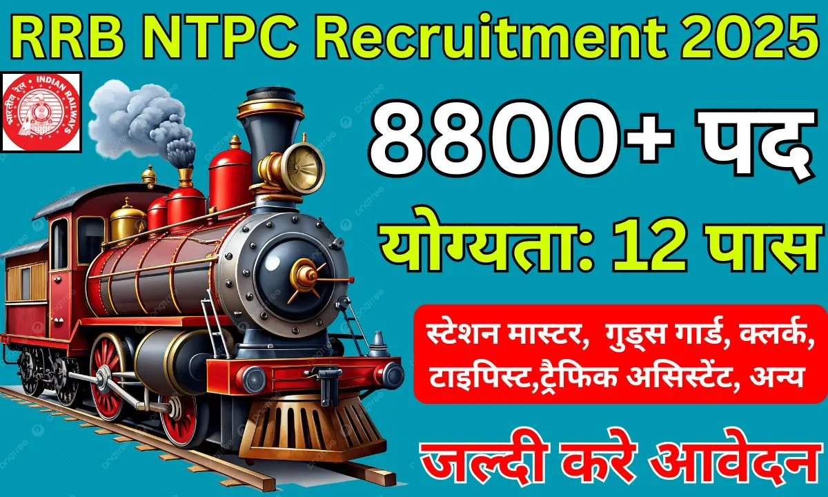 RRB NTPC Recruitment 2025