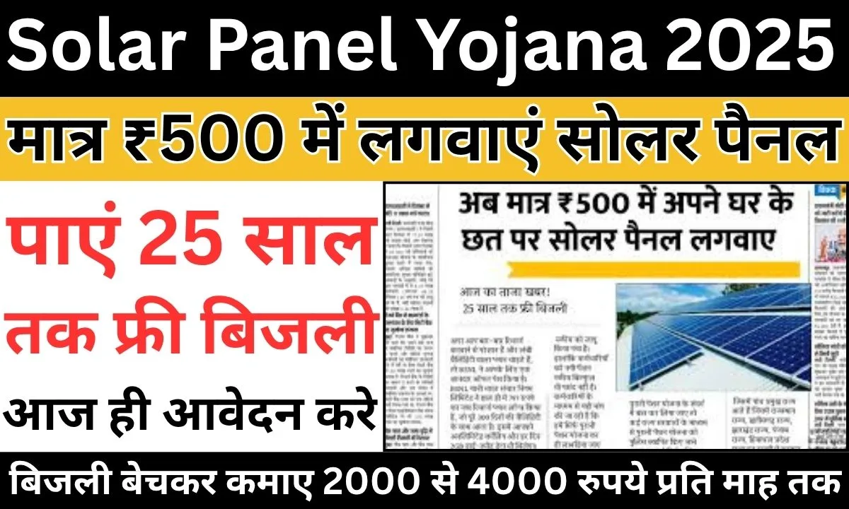 Solar Panel Yojana 2025