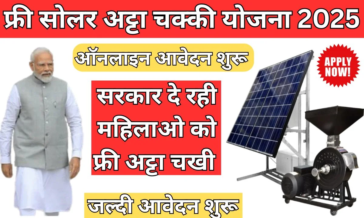 Free Solar Atta Chakki Yojana 2025